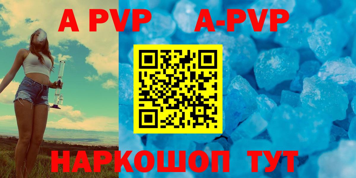 A PVP мука  купить  сайты  Бирск  Вход с VPN  A-PVP СК 