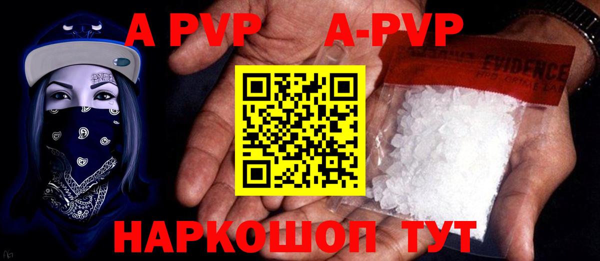 Alpha-PVP мука Бирск