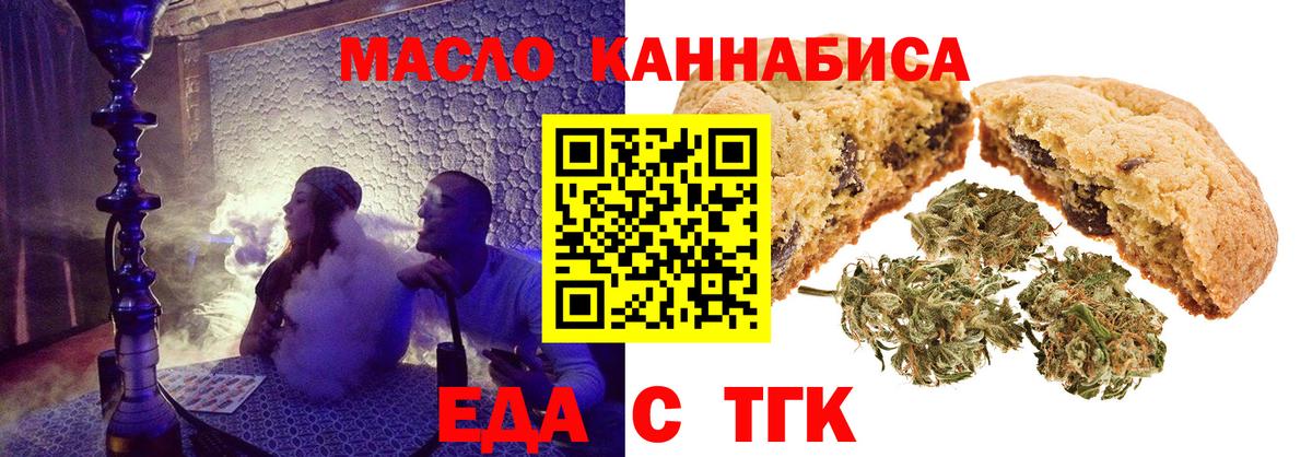 Печенье с ТГК марихуана  Вход с VPN  Бирск 