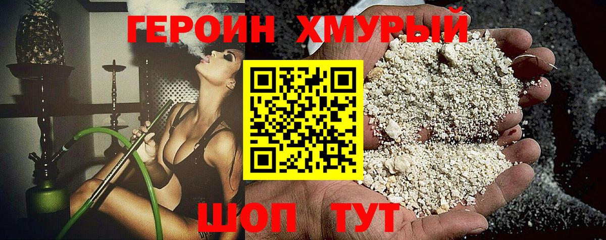 Героин хмурый  Героин  Бирск  Вход с VPN 