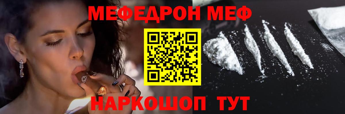 МЯУ-МЯУ mephedrone  МЕФ  МЯУ-МЯУ кристаллы  МЯУ-МЯУ  Вход с VPN  Бирск 