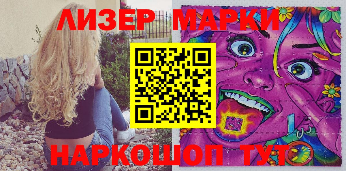 Наркотические марки 1,8мг  Вход с VPN  Бирск 