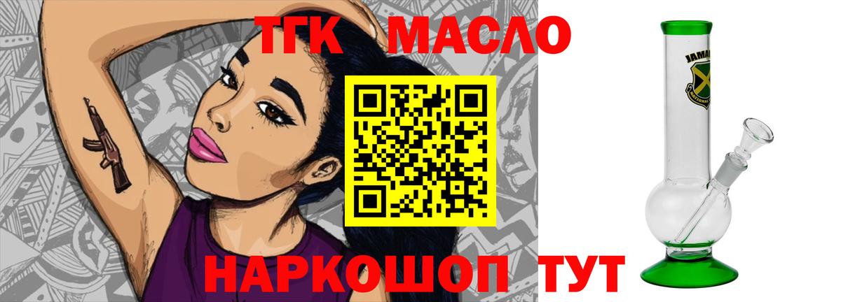 ТГК THC oil  Вход с VPN  Дистиллят ТГК гашишное масло  как найти   Бирск 
